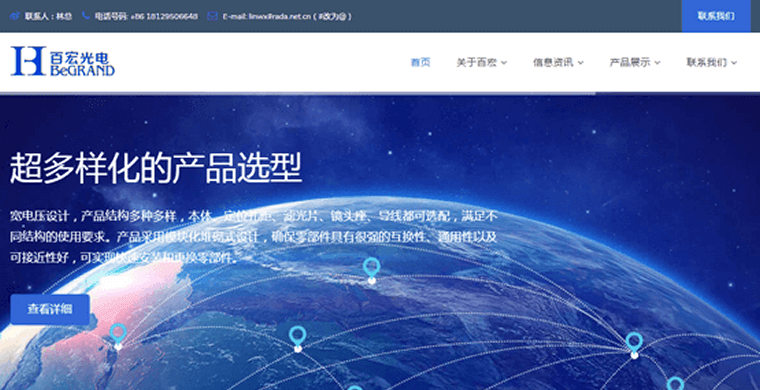 江西百宏光電科技有限公司網站正式上線