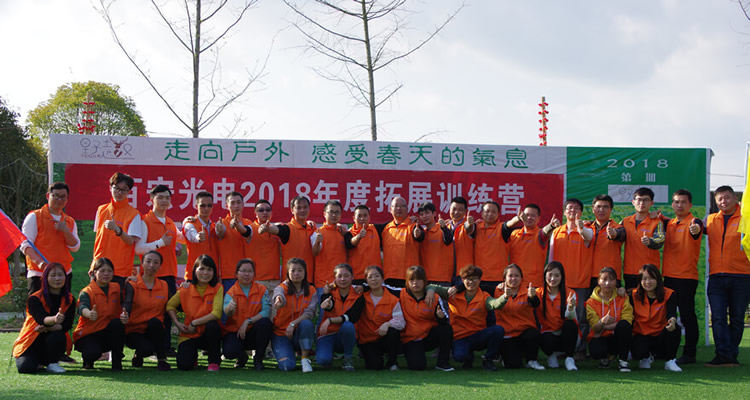 江西百宏光電舉行團隊建設拓展活動