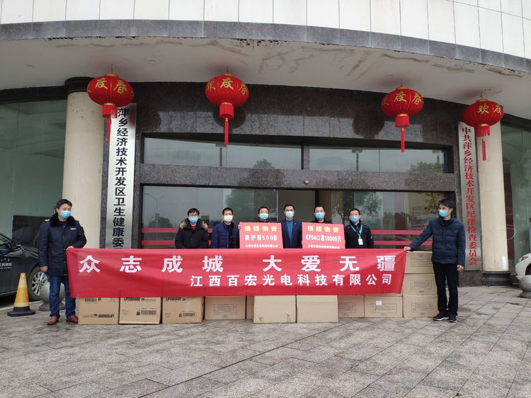 百宏光電向經(jīng)開區(qū)衛(wèi)健委捐贈(zèng)防疫物資