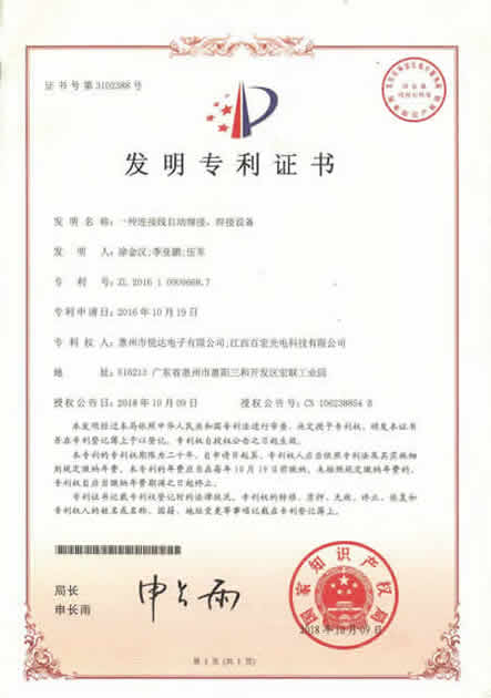 連接線自動鉚接、焊接設備-2016109096687