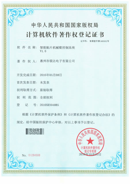 智能貼片機械臂控制系統V1.0