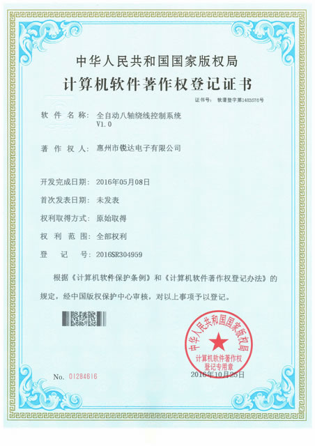 全自動八軸繞線控制系統V1.0