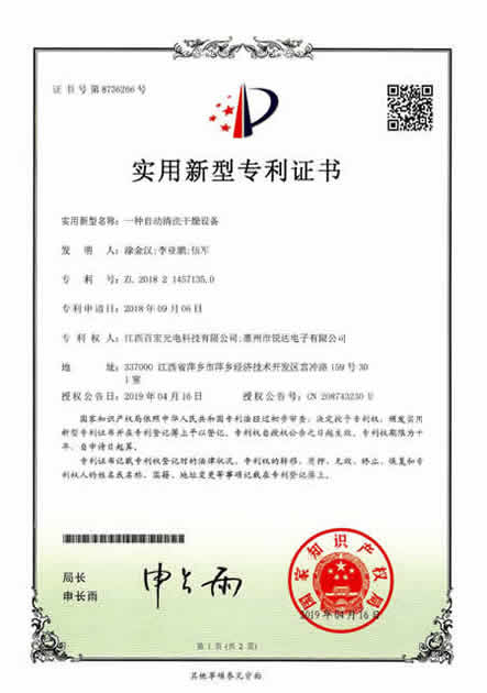 自動清洗干燥設備-2018214571350