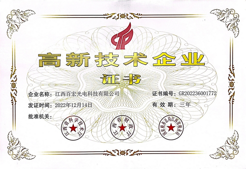 2022年高新技術企業證書